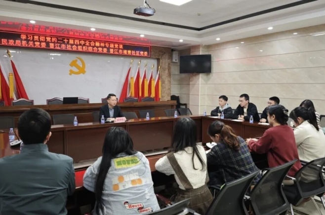 晋江市民政局开展“条例润心 书香晋润”现场教学暨党的二十届四中全会精神宣讲活动