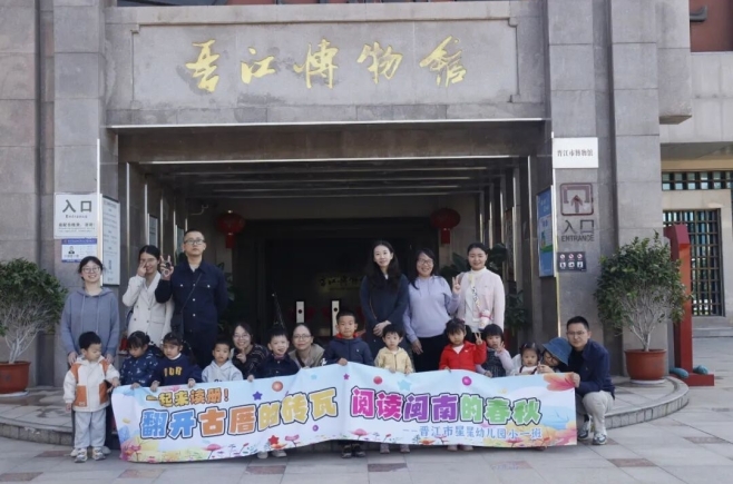 【阅读专栏】探索闽南文化，共度亲子时光——记晋江市星星实验幼儿园小一班亲子读书会活动