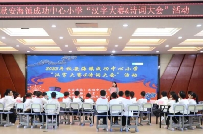 笔墨传文脉，诗韵育少年丨成功中心小学二、三、四年段汉字诗词大赛圆满落幕