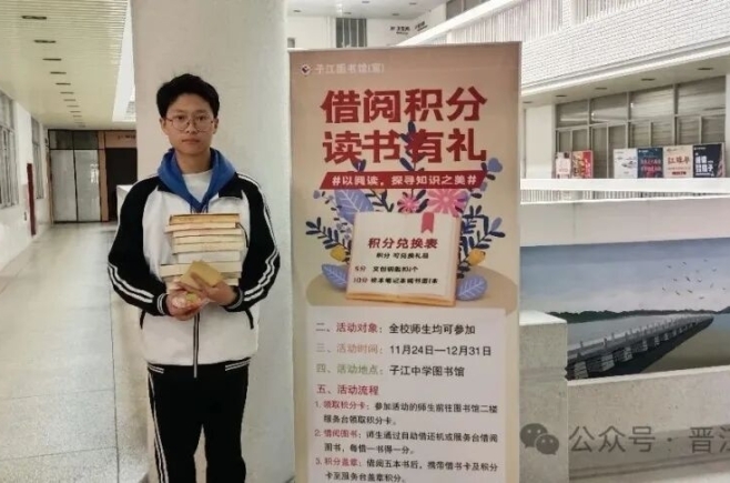墨香凝积分 雅韵漫子江丨子江图书馆举行“借阅积分，读书有礼”活动