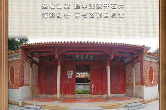 你好泉州丨石井书院：潮声拍打耳畔 书声叩开文明
