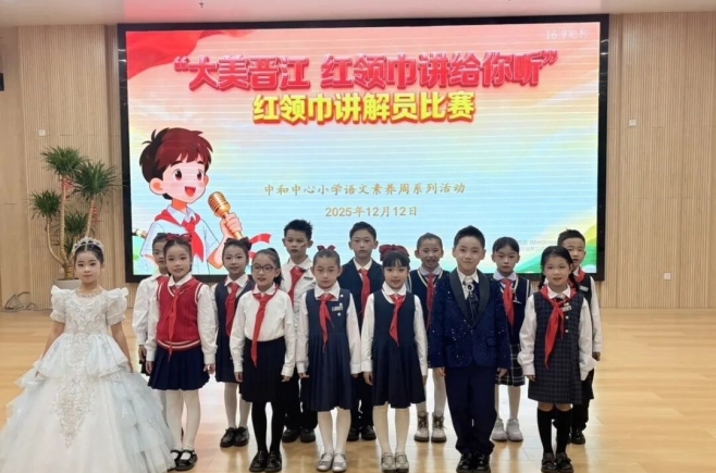 墨韵书香润童心 语妙文辉耀校园丨中和中心小学2025年秋季语文素养周活动圆满落幕