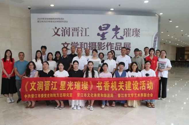 晋江市文化体育和旅游局2025年“书香机关”建设活动纪实