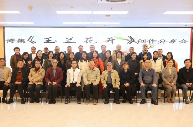 “晋江经验”的诗性书写——叶荣宗诗集《玉兰花开》创作分享会举行