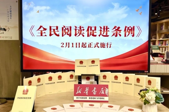 晋江市新华书店二月活动回顾丨《全民阅读促进条例》2月1日起正式实施