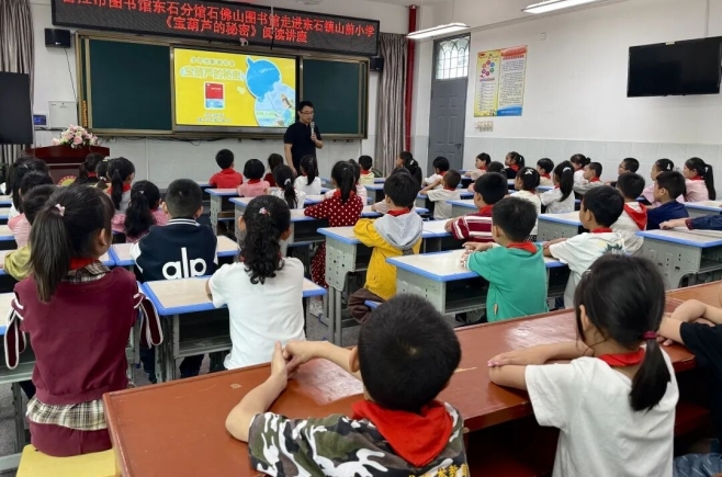 馆校共建润童心，书香阅读伴成长——东石镇山前小学开展《宝葫芦的秘密》阅读讲座