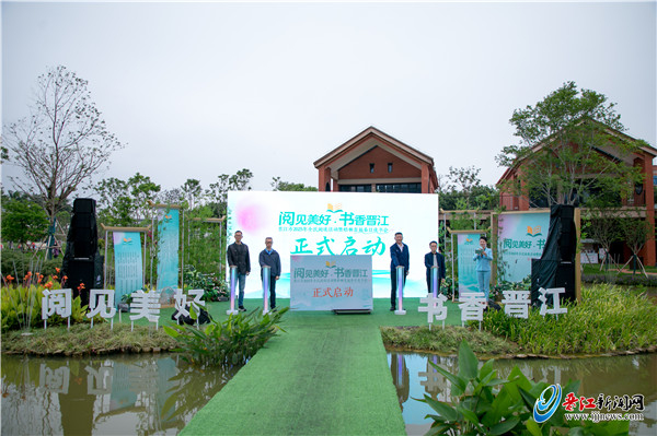 五大篇章 40个项目 “阅见美好·书香晋江”启幕 共赴全民阅读之约