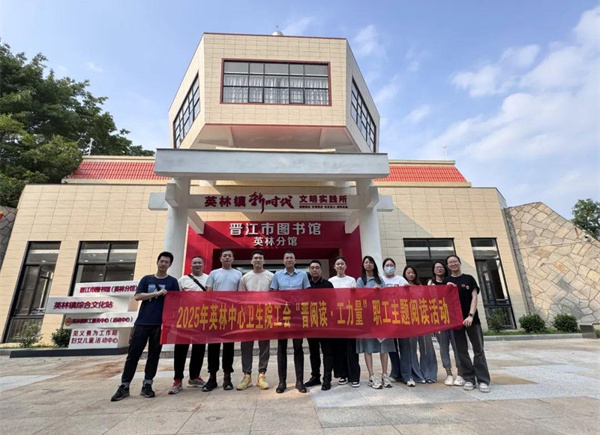 【书香工会】英林中心卫生院工会开展2025年“晋阅读·工力量”职工主题阅读活动