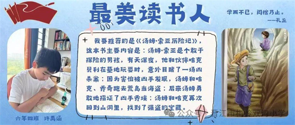 阅见美好  做最美读书人——双沟小学第30个“世界读书日”活动之“寻找最美读书人”