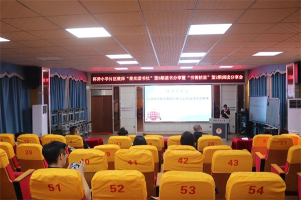 书香浸润成长路 智慧点亮教育心——怀斧小学片区教师“星光读书社”第9期读书分享暨“书香桔里”第2期阅读分享会