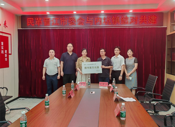 【民革进校园 书香润童心教育动态】民革晋江市委会2025年图书捐赠活动走进内坑