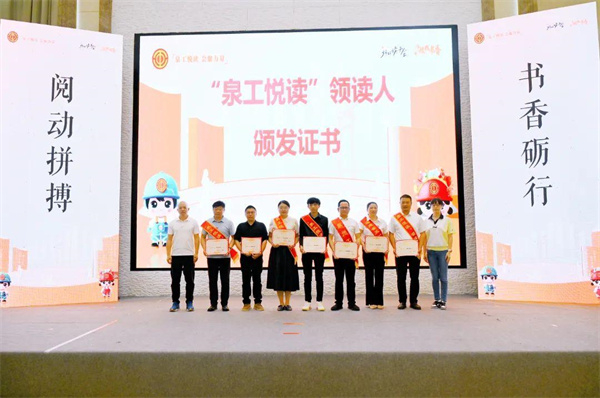 “阅动拼搏·书香砺行”主题职工阅读分享活动在晋江举办