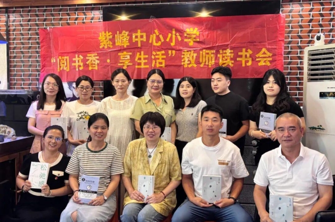 阅享·遇见更好的自己丨紫峰中心小学”阅书香 享生活”教师读书分享会（三）