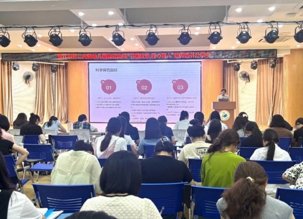 书香润心·法治同行——晋江市第二实验幼儿园教育集团开展读书分享会