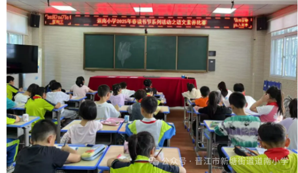 书香浸润校园 阅读点亮未来——道南小学2025年春读书节活动小结