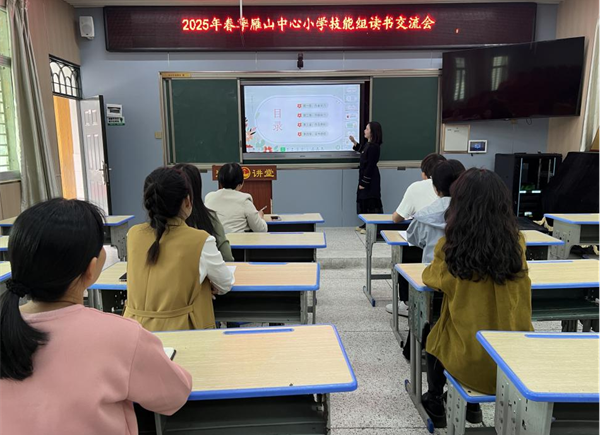 雁山中心小学党支部开展“守耕书香”读书分享会活动