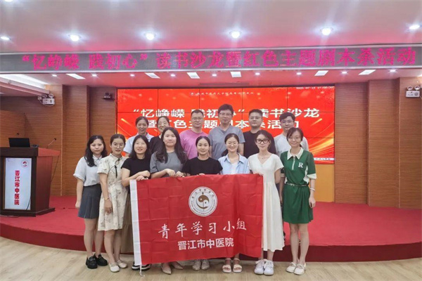 晋江市中医院举办“忆峥嵘 践初心”读书沙龙暨红色主题剧本杀活动