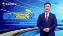 新闻天天报2026-05-09