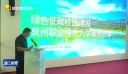 2026年六五环境日主场活动举行