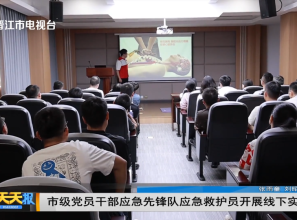 市级党员干部应急先锋队应急救护员开展线下实操考核