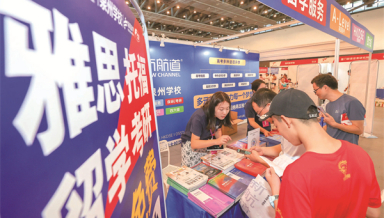 首次设置国际教育展区 福建省高招咨询会在晋江举行