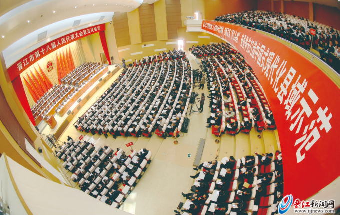 全力打造中国式现代化县域示范 谱写创新发展“晋江经验”新篇章 晋江市第十八届人民代表大会第五次会议昨日开幕