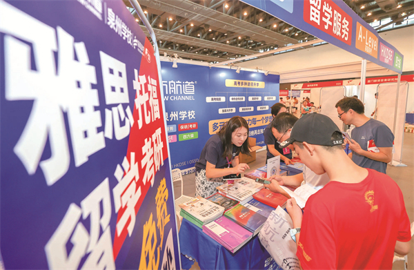 首次设置国际教育展区 福建省高招咨询会在晋江举行