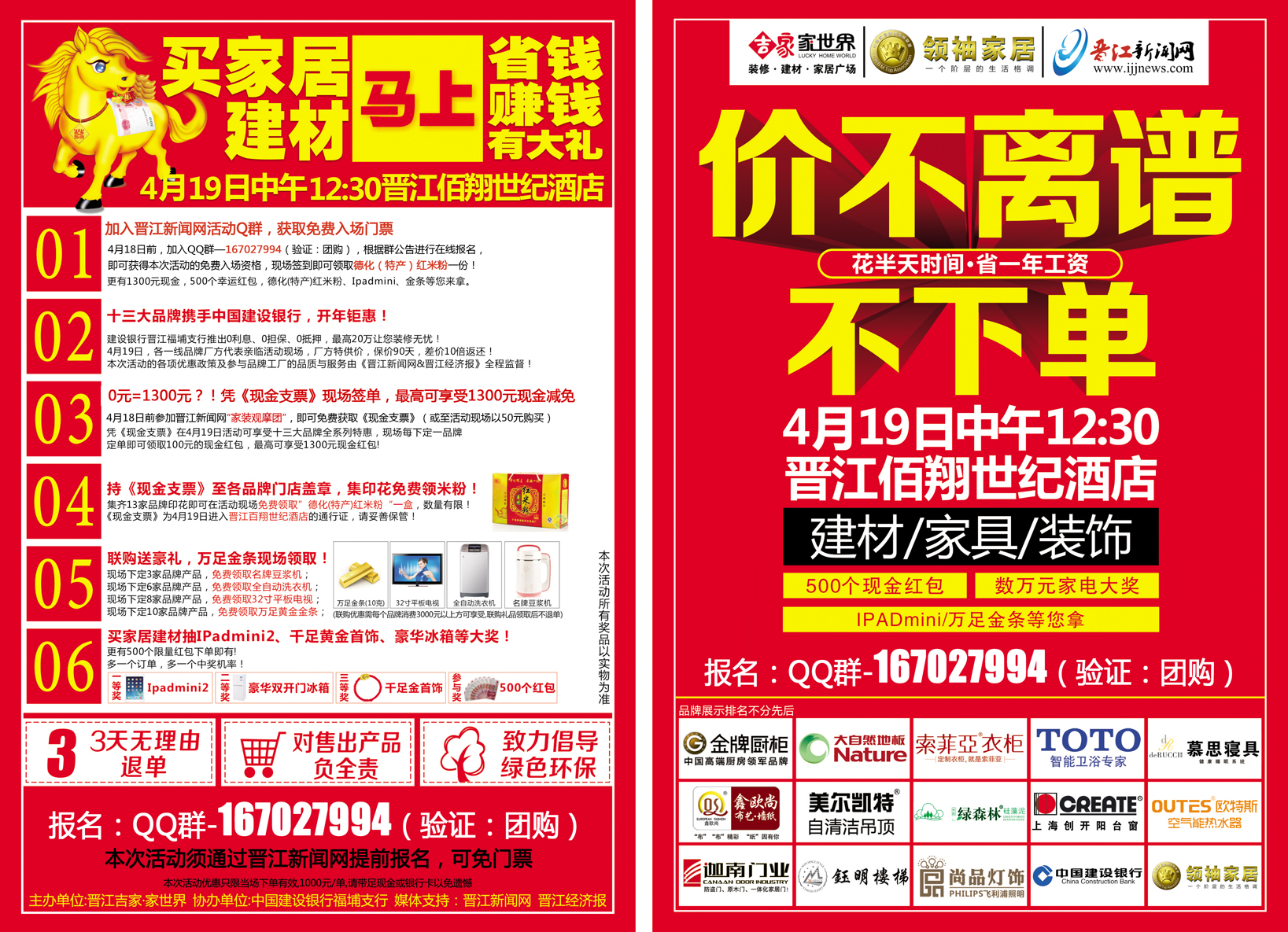 家居建材团购会报名只剩一天!一线品牌厂方特供价!