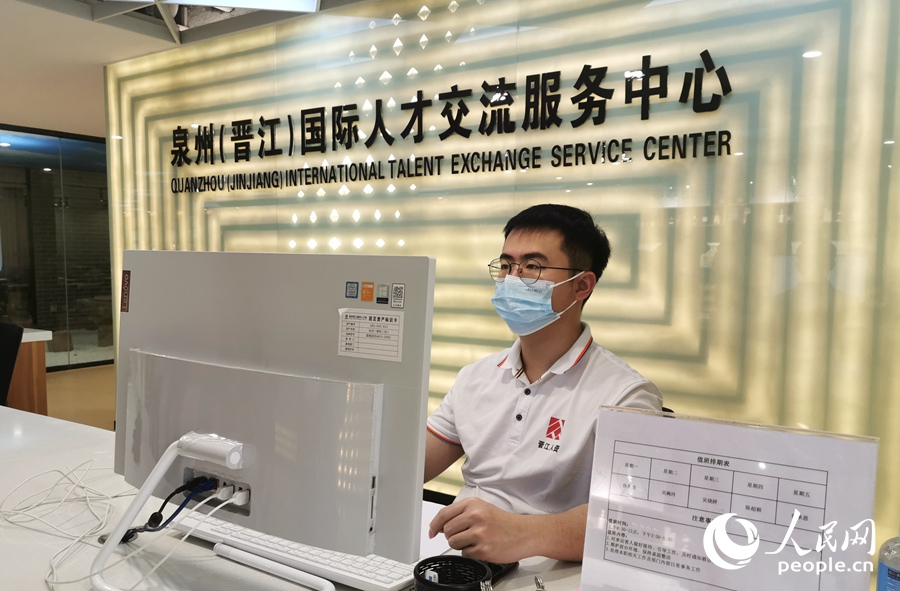 泉州（晋江）国际人才交流服务中心。人民网 林晓丽摄